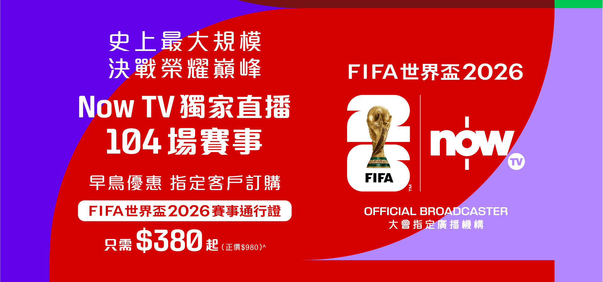 Now TV and ViuTV will exclusively broadcast all 104 matches of the FIFA World Cup 2026 in Hong Kong. Read about the PCCW deal and live match details.